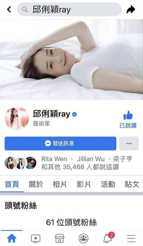 粉絲專頁消失事件再起！受害網紅：「回眸一笑，人生沒有什麼挫折是爬不起來的！」 - 早安台灣新聞 | Morning Taiwan News