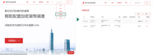 不盯盤不動腦，小白也能年賺38%！專業團隊神助攻－Steaker 申購、介面教學｜附幣修獨家好禮 - 早安台灣新聞 | Morning Taiwan News