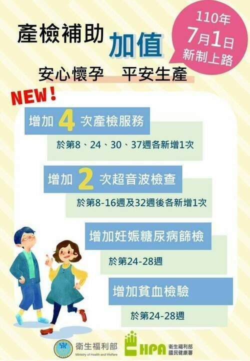 孕媽咪有福氣 7/1產檢服務再升級 - 台北郵報 | The Taipei Post