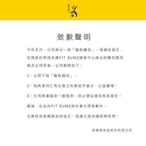 吳寶春認了抄襲烏克蘭10年前腹肌麵包急下架 周玉蔻：「神話」泡泡破了 - 早安台灣新聞 | Morning Taiwan News