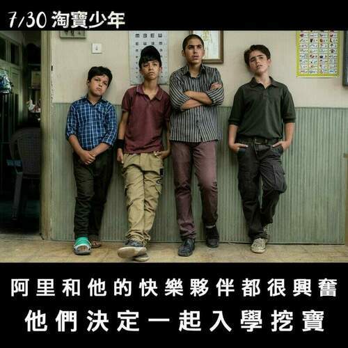 邊上學邊挖寶藏 街頭童工脫貧尋寶計畫 - 台北郵報 | The Taipei Post