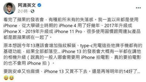 iPhone 13規格顏色正式公開！阿滴：前所未有的失落感 - 台北郵報 | The Taipei Post