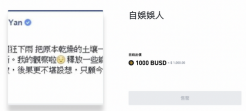 【NFT購買教學】半年25億美元的火爆市場！新手怎麼買NFT？OpenSea、幣安購買教學 - 台北郵報 | The Taipei Post