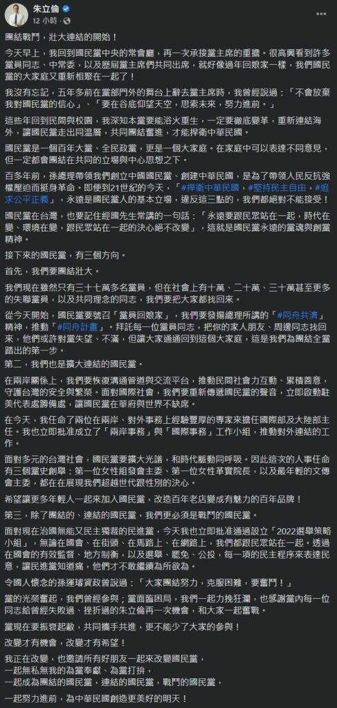品觀點｜朱立倫重掌國民黨！「我正在改變」號召黨員回娘家