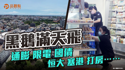 品觀點│9月物價漲幅創8年半新高-中越下修經濟成長率│產經