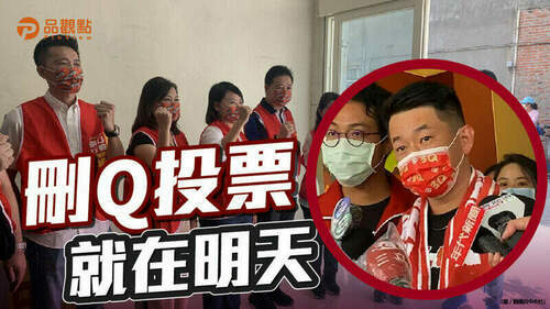 品觀點｜藍營動員今晚拚場-大綠小綠反惡霸