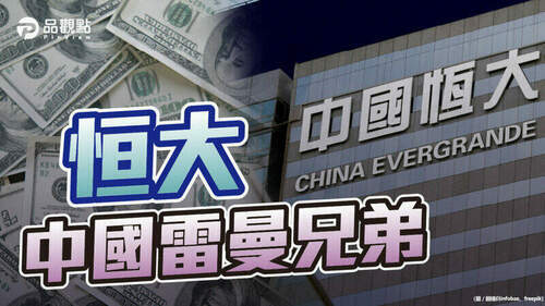 品觀點│1500多億美元中國債券恐成壁紙│兩岸
