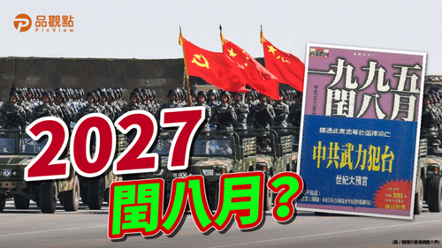 品觀點│美軍評估共軍戰力抄陸媒-草率了│政治