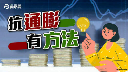 品觀點｜想辦法多賺一點-股票仍有獲利空間｜產經