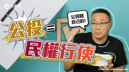 品觀點｜難道台灣是落後國家-朱大：公民聽自己的