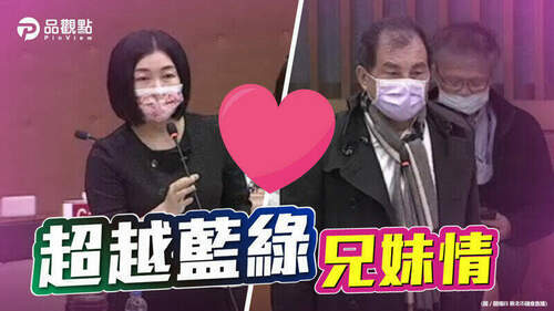 品觀點｜新北市議員周勝考何淑峯-疑有牽手情遊車河