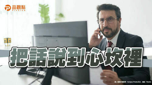 品觀點│一句話改變人生　「電話客服」菜鳥必學