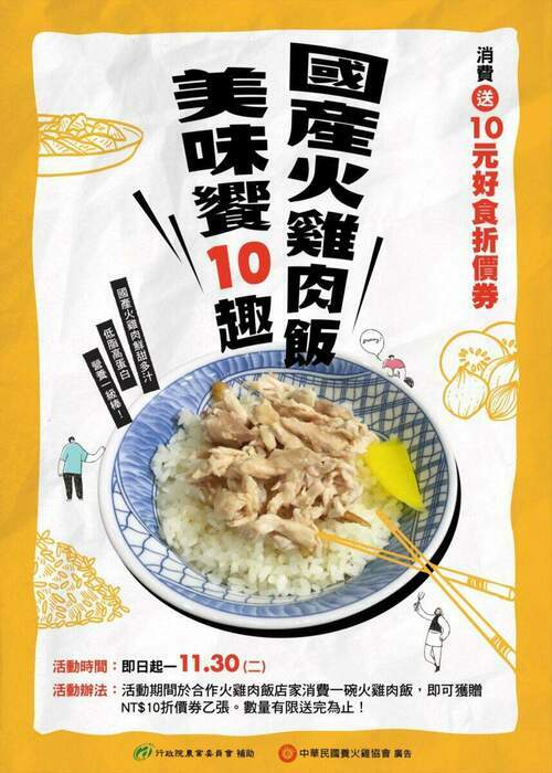 吃起來！全台火雞肉飯美味開動  - 台北郵報 | The Taipei Post