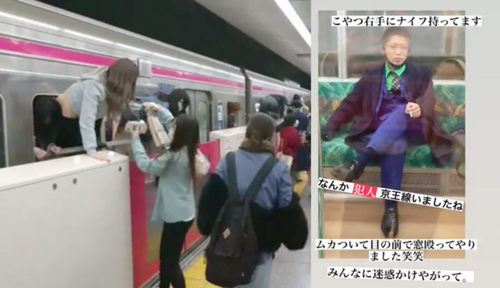 萬聖節持刀男扮「小丑」 闖入東京地鐵隨機砍人縱火釀17傷 - 台北郵報 | The Taipei Post