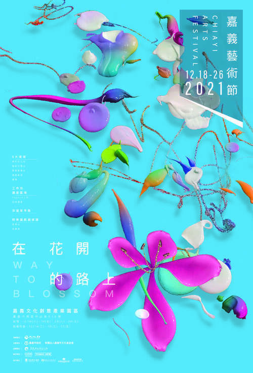2021嘉義藝術節《在花開的路上》後疫情時代在冬日開花 - 台北郵報 | The Taipei Post