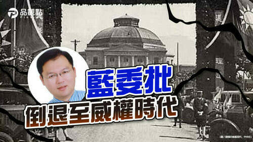 品觀點｜防中共干擾選情-國安局成立專案任務