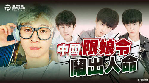 品觀點｜網紅攝影師「鹿道森」輕生-tfboys小鮮肉形象被禁｜兩岸