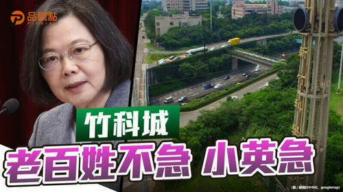 品觀點-|-竹竹苗合併升格-過半民眾支持從長計議-|-政治