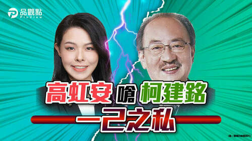 品觀點｜竹竹合併想闖關-王世堅批權力的傲慢