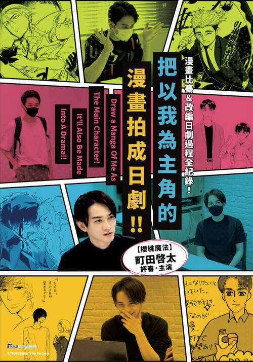 有影/台灣團隊想看町田啓太大展「眼技」!參賽作品入圍《我的劇》企劃最終6強 親自與他視訊面談 - 台北郵報 | The Taipei Post 有影/台灣團隊想看町田啓太大展「眼技」!參賽作品入圍《我的劇》企劃最終6強 親自與他視訊面談 - 台北郵報 | The Taipei Post