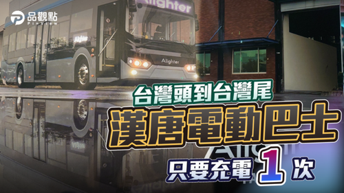 品觀點-｜-漢翔alighter電動車續航力45o公里-二高總長才431.5公里-｜產經