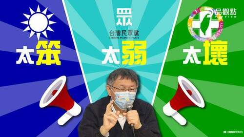 品觀點｜民眾黨黨代表大會-柯：最強在野第一品牌