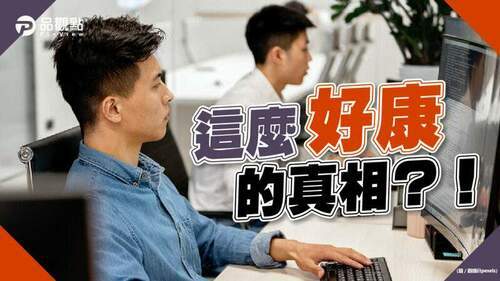 品觀點│揭40k+三節獎金實際真相