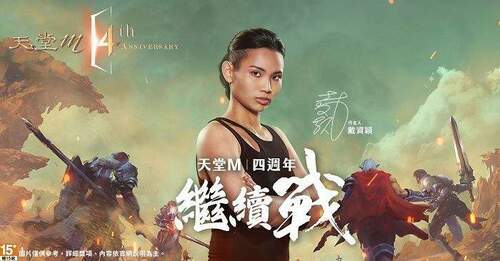 《天堂-m》四週年代言人世界球后戴資穎回歸亮相　活動副本「國王的狩獵地」同步登場