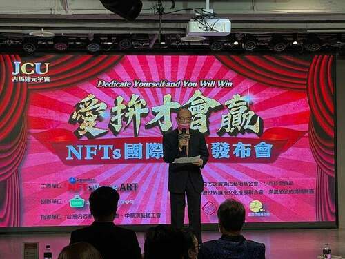 「愛拼才會贏」成台語界台灣之光-「nft」發⾏將引領風潮