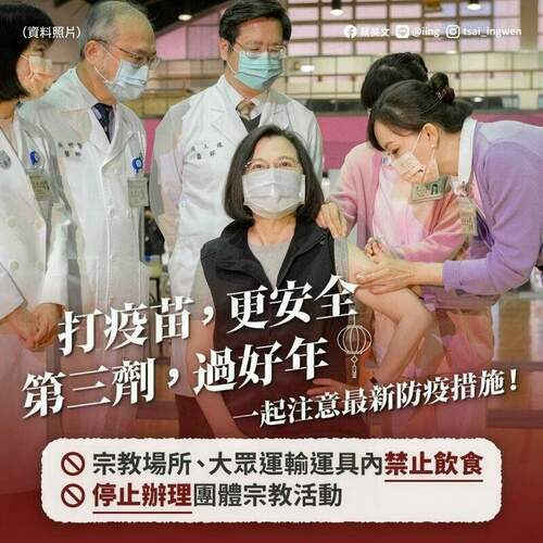本土疫情擴大蔓延-總統蔡英文：盡快接種疫苗-大家安心過好年