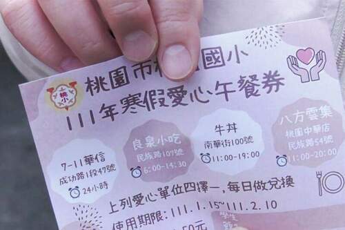 桃園提前放寒假-愛心午餐不打烊