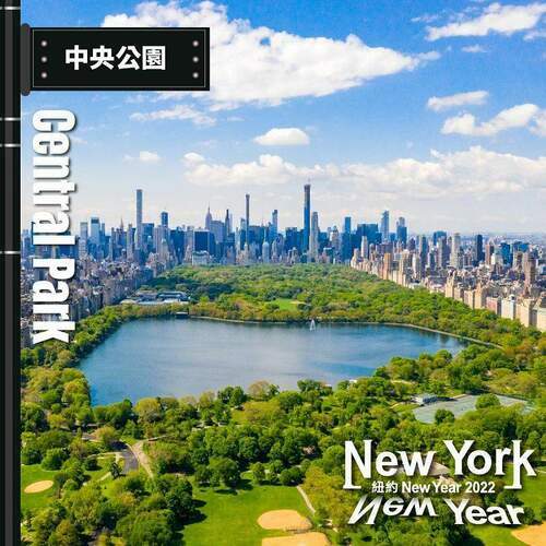 耶誕跨年全攻略！免小黃卡免隔離-飛往紐約時代廣場狂歡倒數