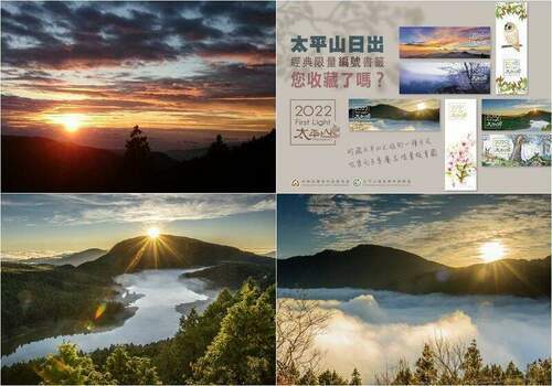 上太平山迎接2022第一道曙光 經典紀念書籤限量送 - 台北郵報 | The Taipei Post 上太平山迎接2022第一道曙光-經典紀念書籤限量送