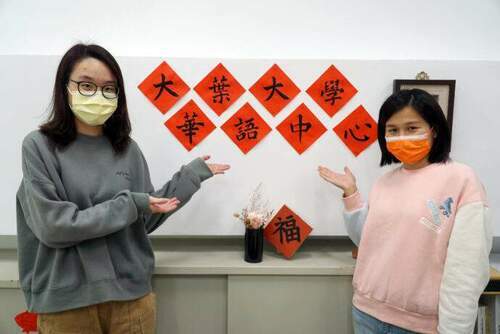 大葉推出線上華語冬令營　供國際友人線上學華語