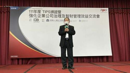 百家企業申請智財管理驗證-經濟部工業局舉辦111年度tips頒證暨交流會