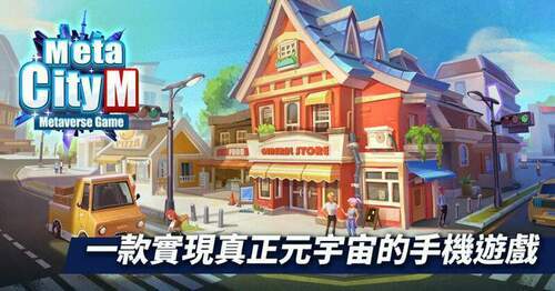 《Gamamobi》宣布首款自研元宇宙遊戲將進軍全球市場 土地NFT即將於線上開賣 - 台北郵報 | The Taipei Post