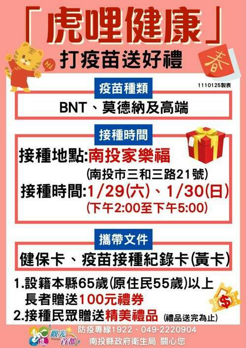 春節前縣府加開假日接種站-民眾踴躍接種送好禮
