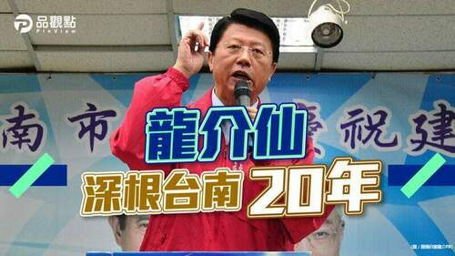 品觀點｜卡黃偉哲連任-謝龍介宣布參加黨提名機制