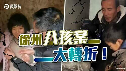 品觀點｜陸官方張冠李戴-受虐婦女身分成謎｜兩岸