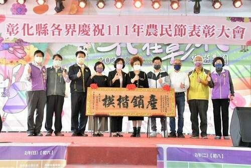 彰化縣慶祝111年農民節-表揚勇奪全國十大單位及優秀農友