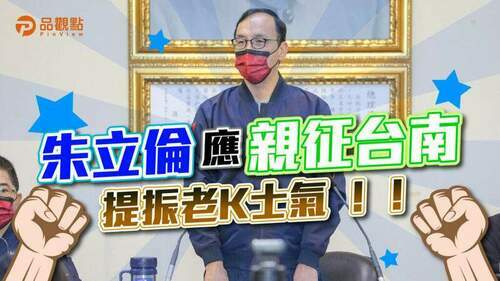 品觀點-|-地方選舉靠人不靠黨-侯盧與朱切割-|-政治