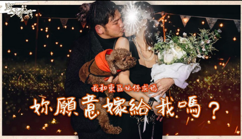 求婚照被提前曝光！kid大鑽戒套牢「東區妹仔」