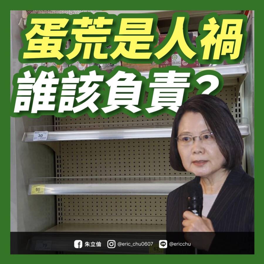 蛋荒是人禍？朱立倫：是政府無能造成的