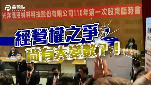 光洋科爭議未完-投保中心對獨董吳昌伯提解任訴訟│產經