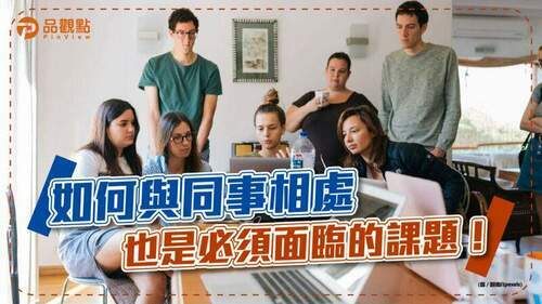 職場厚黑學！-原來是這樣啊～～