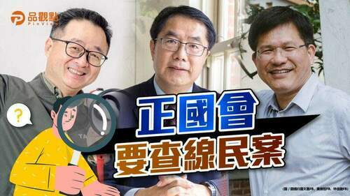提名連任台南-黃偉哲陷線民案風波