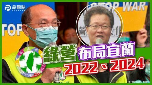 陳金德挑戰林姿妙-黃適超選羅東鎮長