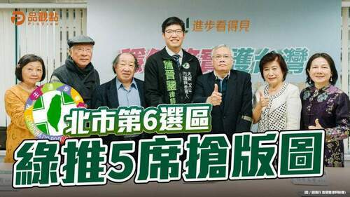 大安文山4新人-民進黨初選6搶5