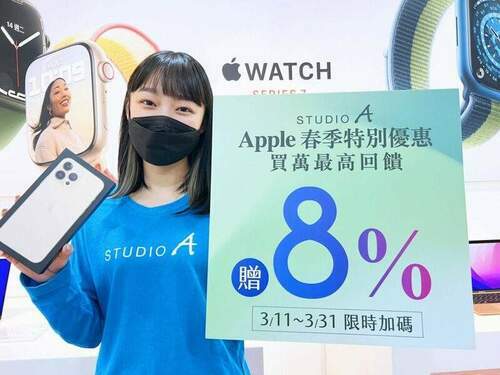 入手-iphone-新機預約開跑　studio-a-再推春季回饋優惠