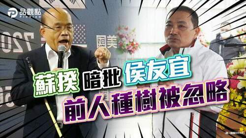 市政大樓我蓋的-蘇揆嘆沒人感念